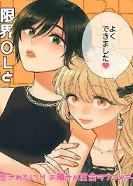 Genkai Ol To Joshidaisei Ga 〇〇 Suru Hanashi ตอนที่ ตอนที่ 1 - Manga2k